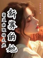 职场霸道总裁电视剧排行榜