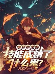 法师转职书怎么合成
