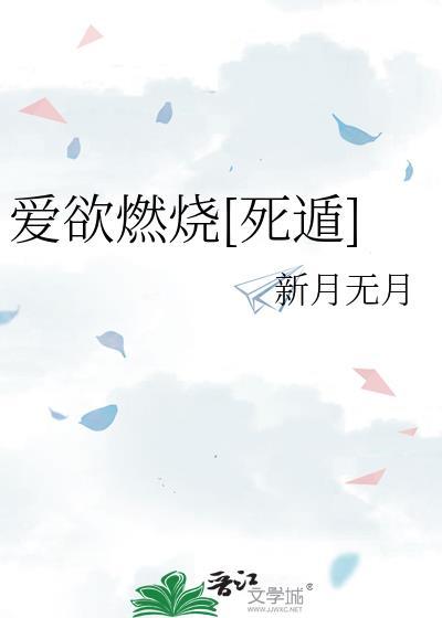 爱燃烧