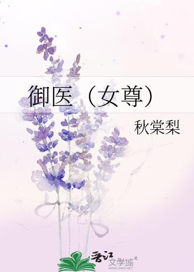 女御医公主小格