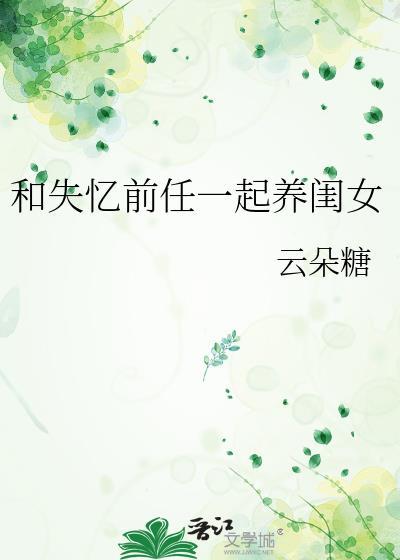 失忆后我和前男友