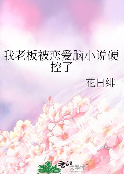 我的老板恋爱随书附赠在线
