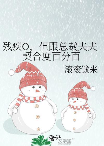 和残疾总裁官宣了