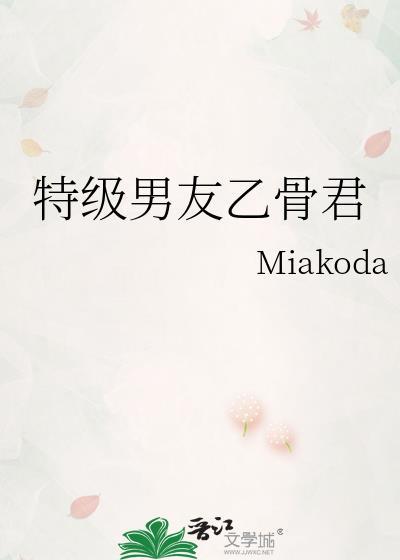特级男友乙骨君百度