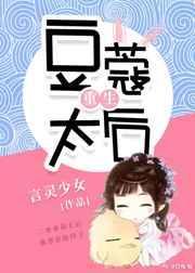 豆蔻好惨
