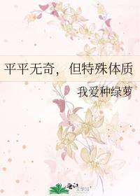 平平无奇但特殊体质袁晓溪