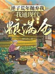 我通现代粮满仓短剧合集