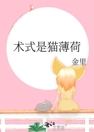 猫薄荷是啥玩意儿