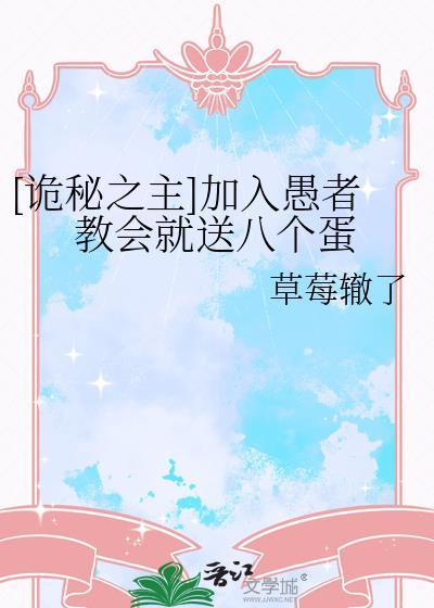 诡秘之主获得愚者牌是哪章
