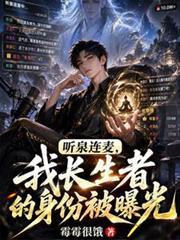 听泉和帝师连麦视频