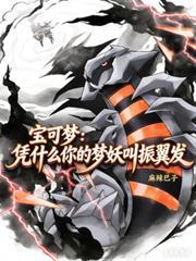 宝可梦振翼发种族值