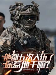 你惹他干嘛啊