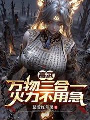 高武万物无限升级笔趣阁