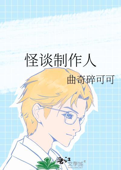 怪谈是真的吗