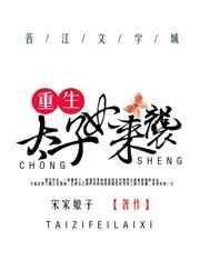 重生太子妃成了宠夫狂魔免费阅读