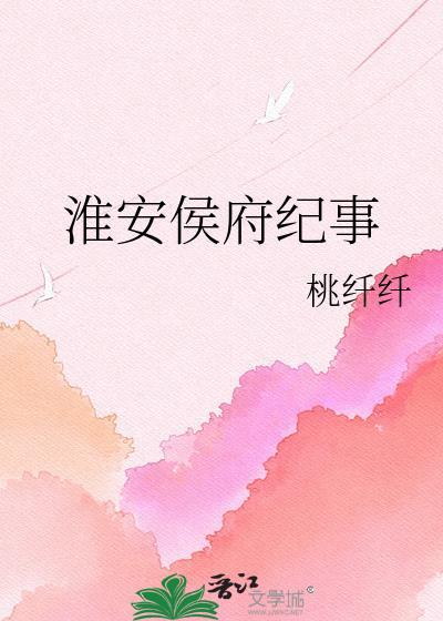 淮阴侯列传翻译
