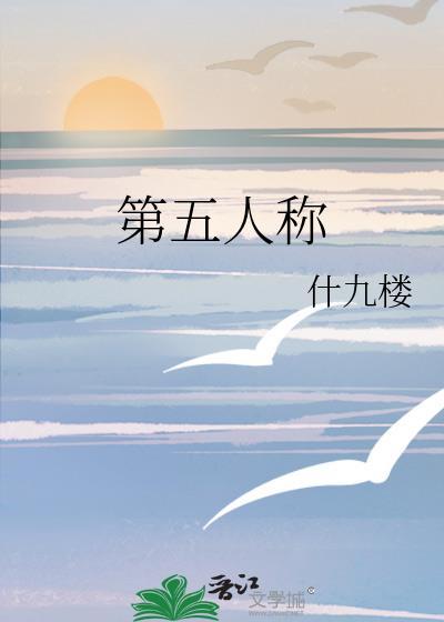 第五人称称为打瓦