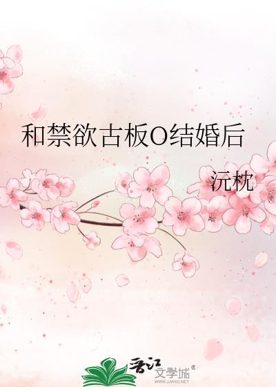 禁欲系医生谈恋爱