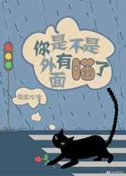你是不是外面有人了怎么回答