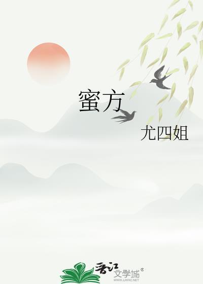 蜜方txt