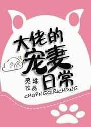 大佬的宠夫日常全文阅读免费