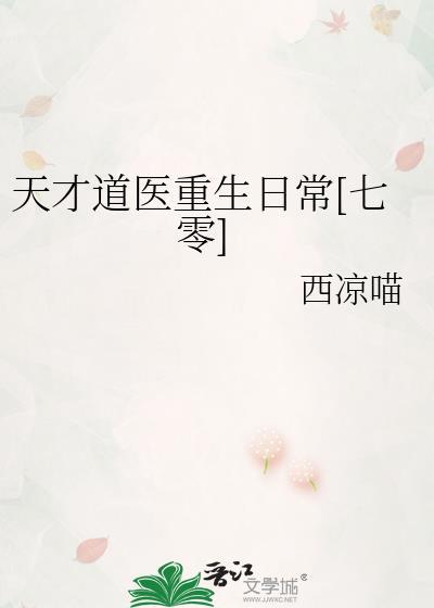 天才道士无删减