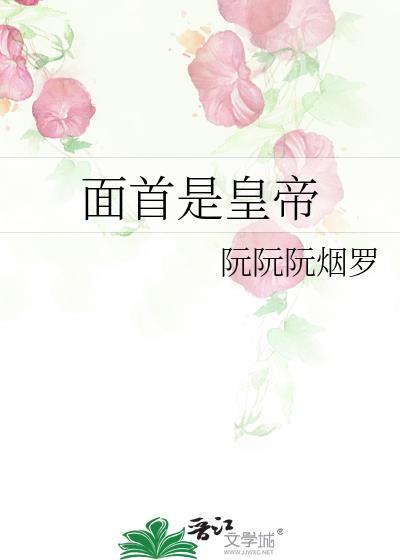 面首是什么意思啊在古代