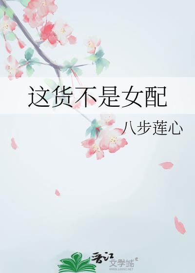 这货绝不是我师尊晋江