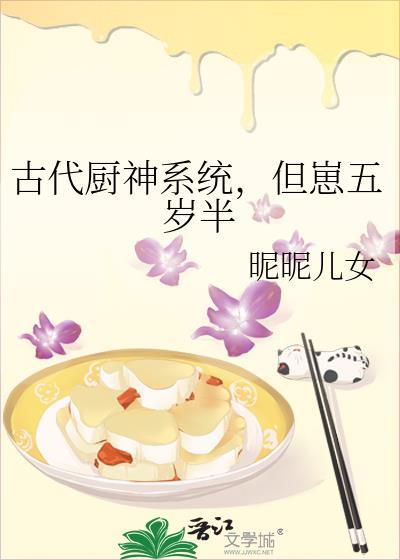 古代厨神系统