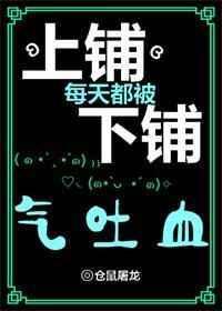 上铺每天都把下铺气吐血