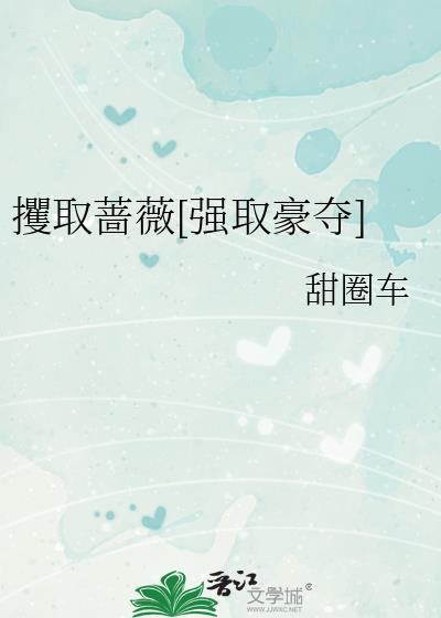 攫取是褒义词还是贬义词