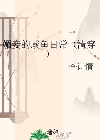 媚妾nph凝鹊