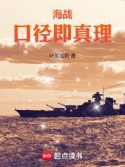 海战口径即真理免费