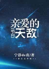 哨向之亲爱的天敌番外