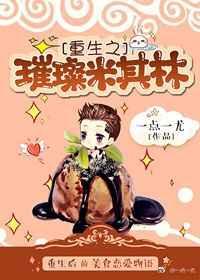 重生之璀璨星光