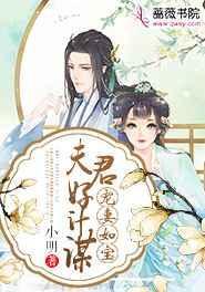 夫君宠妻太磨人全文免费