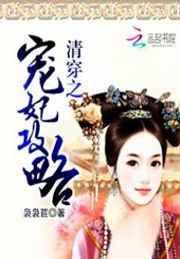 清穿之宠妃日常免费阅读