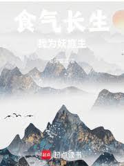我为妖庭主TXT
