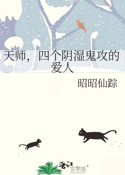 天师走阴阳