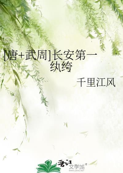 长安第一女纨绔免费阅读