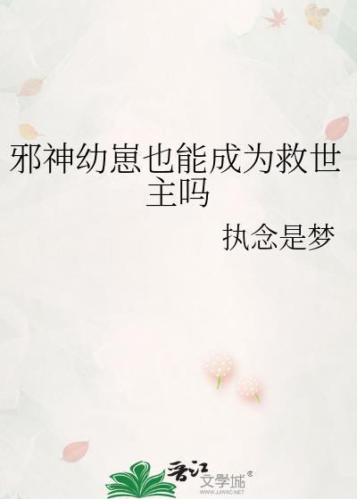 邪神是哪部
