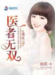 重生之医者无双林清玥
