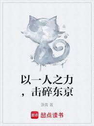 综漫以一人之力击碎东京