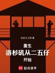 回到洛杉矶