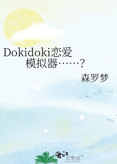 恋爱模拟器是什么