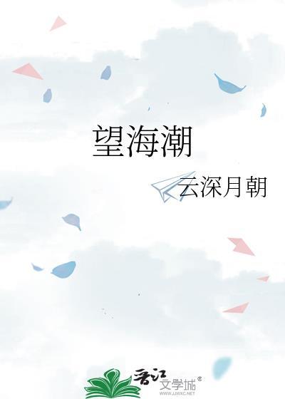 望海潮柳永原文