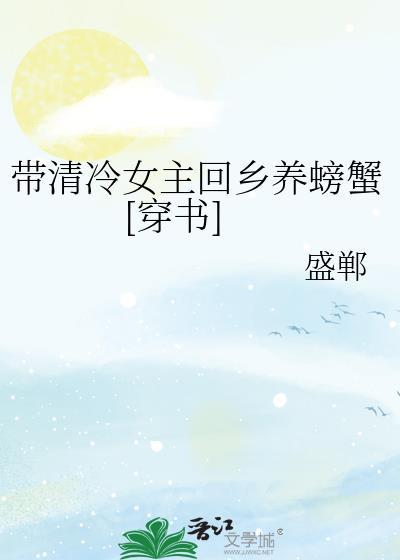 女主叫清冷的