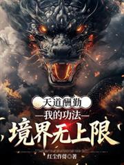 天道酬勤是什么意思