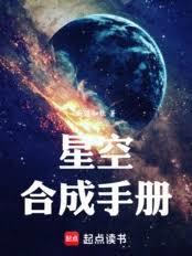 星空合成手册TXT免费