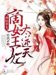 商神弃妃全文免费